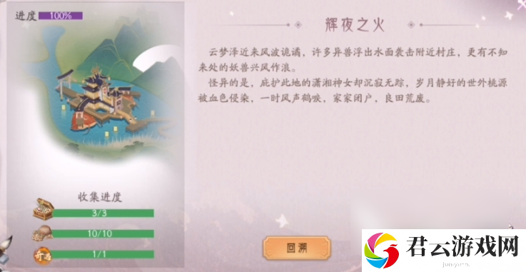 上古有灵妖辉夜之火通关技巧一览