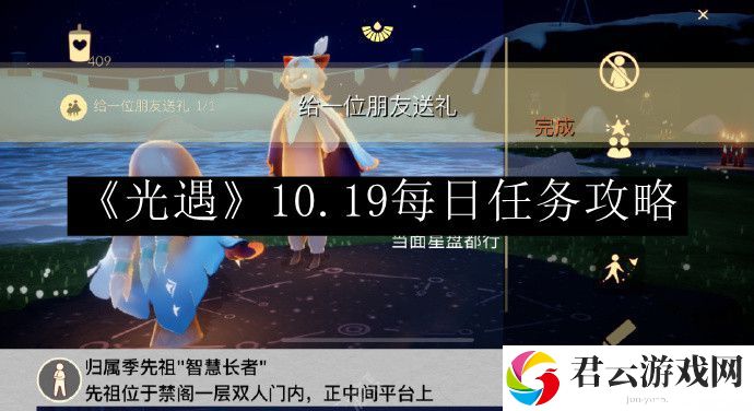 光遇10.19每日任务攻略 攻略助你技能精进