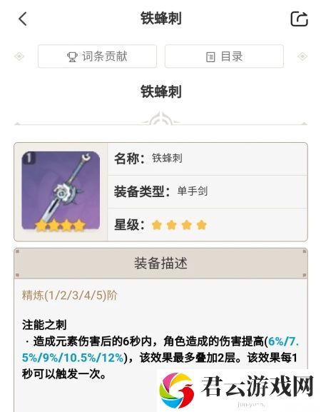 原神枫原万叶武器