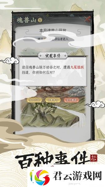 不一样的修仙宗门2游戏诺布攻略
