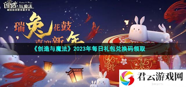 创造与魔法2023年10月21日兑换码 装备系统全解析与应用