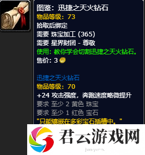 魔兽世界怀旧服迅捷之天火钻石图鉴获取攻略诺布攻略