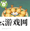 原神金丝虾球怎么做