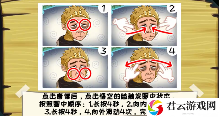 西游梗传让白骨精现出原形攻略一览