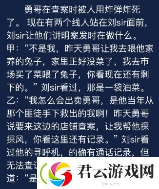 犯罪大师9月8日每日任务答案-Crimaster犯罪大师攻略