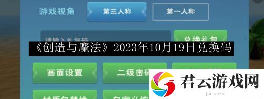 创造与魔法2023年10月19日兑换码 角色能力全面提升技巧