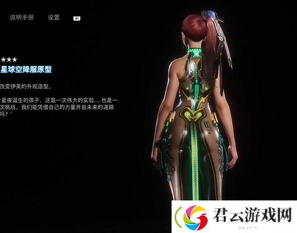 剑星星球空降服原型怎么获得