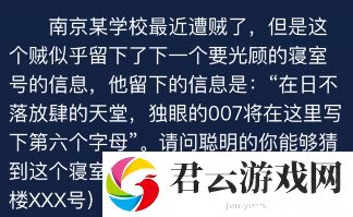 犯罪大师9月8日每日任务答案