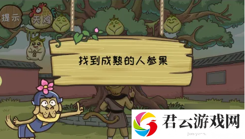 西游梗传找到成熟的人参果方法一览