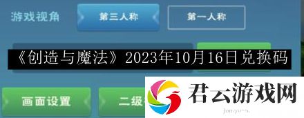 创造与魔法2023年10月16日兑换码 宠物成长属性与技能搭配