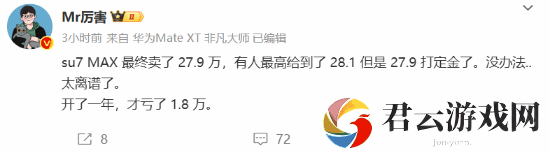 小米SU7-Max保值率逆天！开一年仅掉价6%