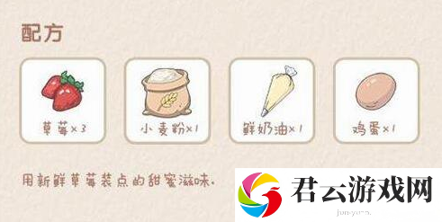 小森生活草莓蛋糕解锁方法
