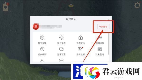 光遇如何切换账号