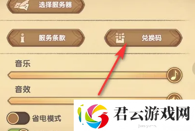 剑与远征启程兑换码输入位置坐标剑与远征启程兑换码在什么地方输入