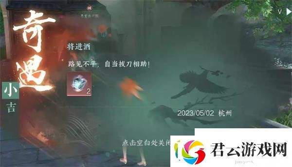 逆水寒将进酒在哪里-将进酒任务指南诺布攻略
