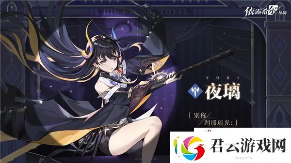 依露希尔星晓夜璃值得培养吗-依露希尔星晓夜璃技能一览诺布攻略
