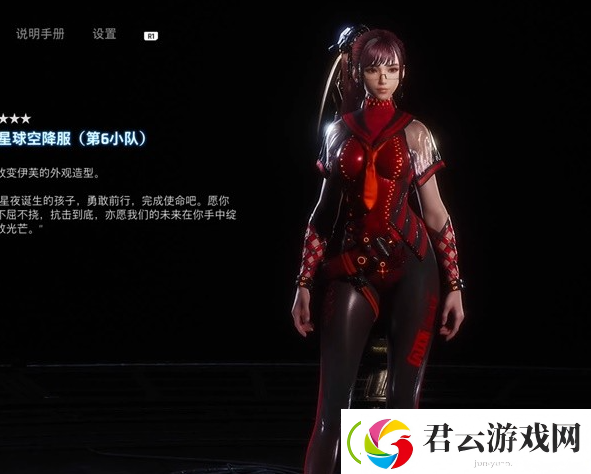 剑星第6小队星球空降服怎么获得