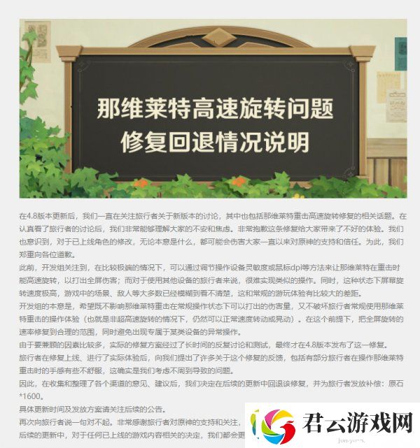 原神那维莱特重击修复回退