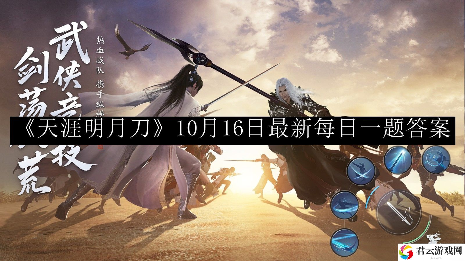 天涯明月刀10月16日最新每日一题答案 游戏问题与故障排查方法