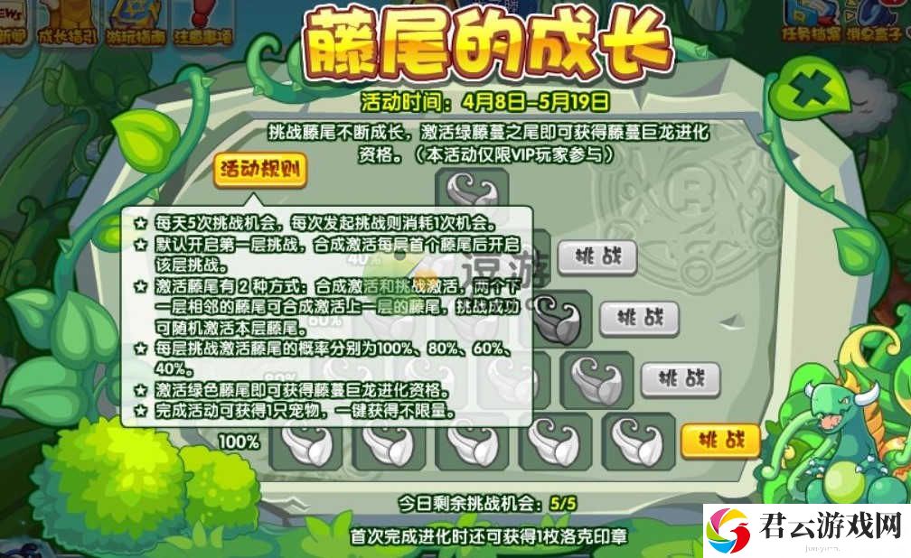 洛克王国藤尾的成长活动玩法攻略分享诺布攻略