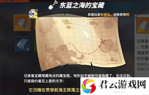 航海王热血航线东海之蓝的宝藏在什么位置