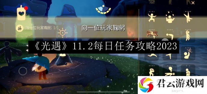 光遇11.2每日任务攻略2023 稀有称号获取流程