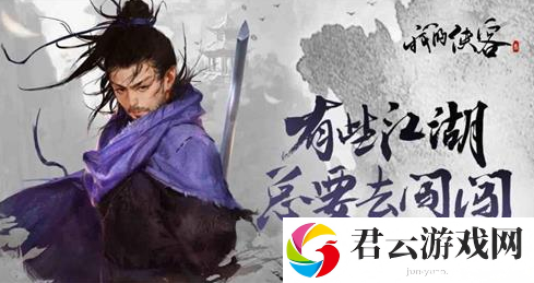 我的侠客江灵露情缘任务完成攻略诺布攻略