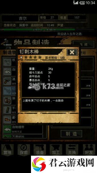 生存启示录钉刺木棒使用心得：游戏内资源循环与高效利用