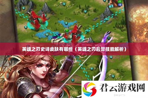 英魂之刃史诗皮肤有哪些 稀有称号获取方法诺布攻略