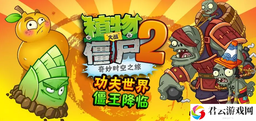 植物大战僵尸2功夫世界通关攻略大全 竞技对战策略与排名提升建议