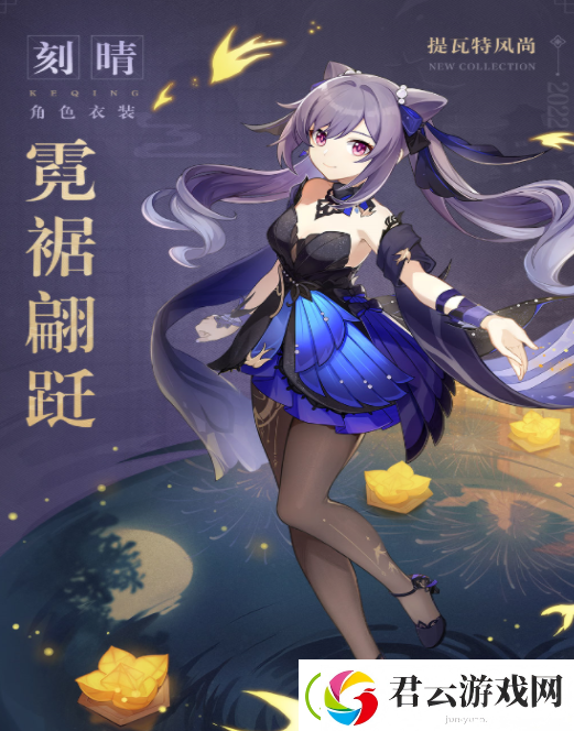 原神刻晴霓裾翩跹皮肤价格是多少