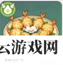 原神金丝虾球怎么做