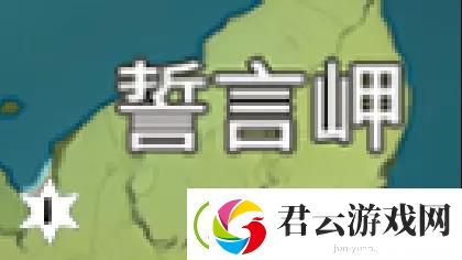 原神誓言岬风神瞳在哪儿-原神攻略