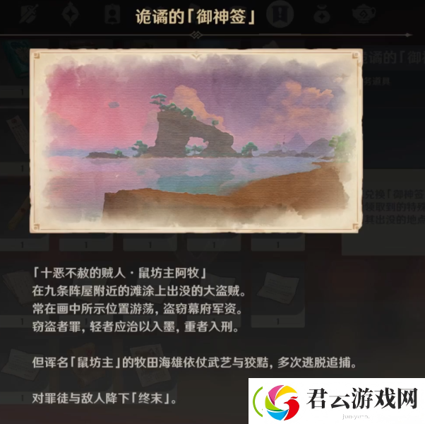 原神隐藏成就神社占卜如何达成