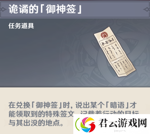 原神隐藏成就神社占卜如何达成