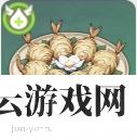 原神金丝虾球怎么做-金丝虾球材料一览-原神攻略