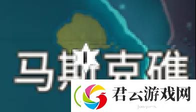 原神马斯克礁风神瞳在哪儿-原神攻略