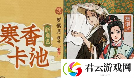 江南百景图罗素月怎么样-江南百景图攻略