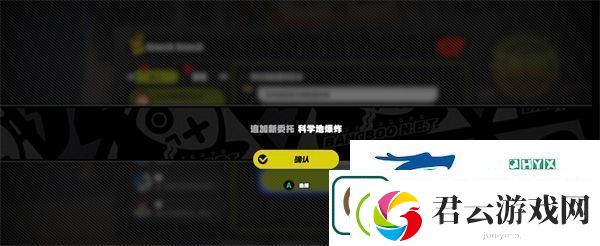 绝区零科学地爆炸任务怎么做-科学地爆炸任务接取地点详解