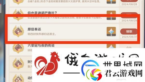 原神原信奉还隐藏成就怎么解锁
