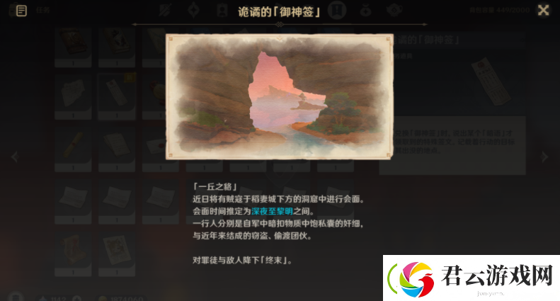 原神诡谲的御神签第三天任务如何完成