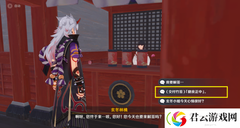 原神诡谲的御神签第二天任务如何完成