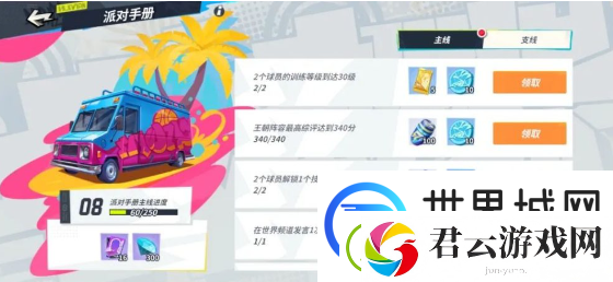全明星街球派对奖励领取教程攻略