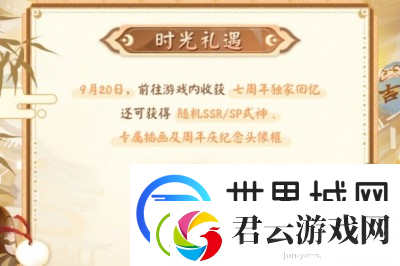 阴阳师七周年庆时光机怎么获得-阴阳师七周年庆时光机是什么