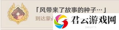 原神日晷任务怎么完成