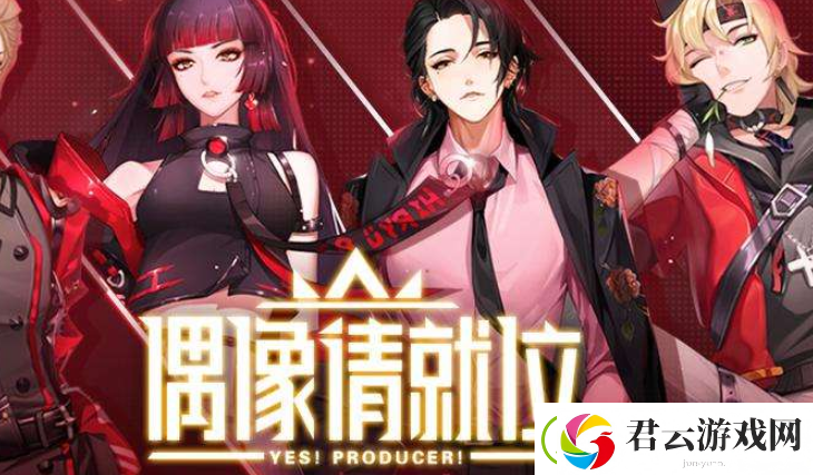 偶像请就位后援会怎么玩-偶像请就位攻略