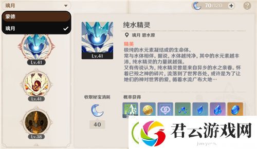 原神纯水精灵在哪