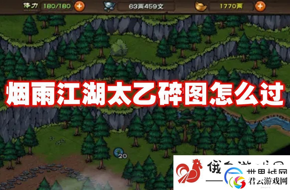 烟雨江湖太乙碎图怎么过：如何获取隐藏的游戏成就