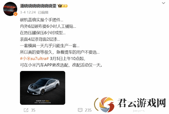 小米SU7U碳纤维机盖是手搓件！一套模具一天产一套
