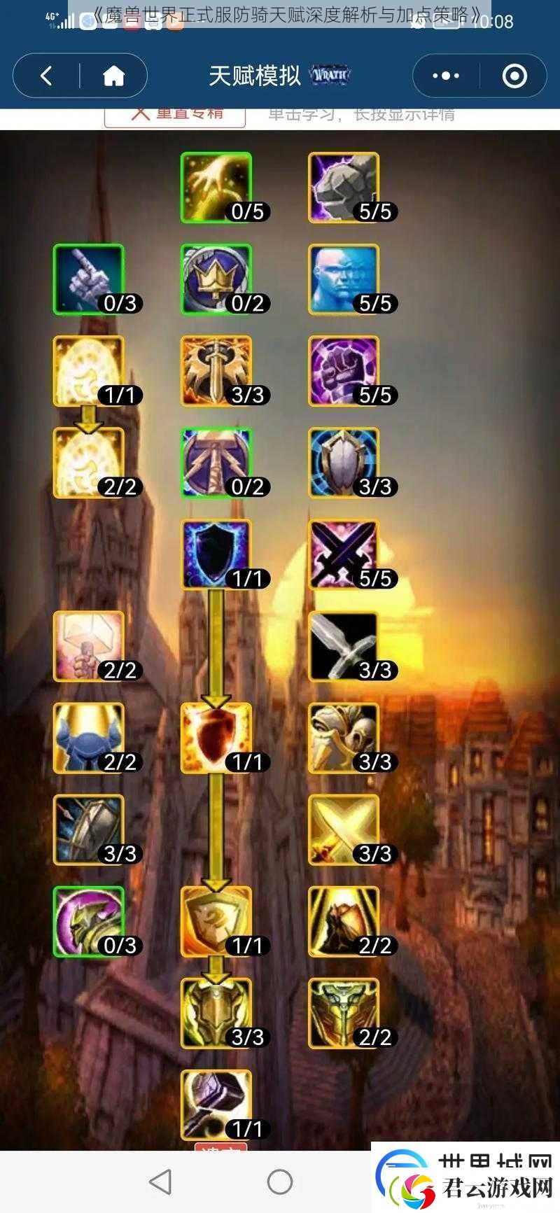 魔兽世界正式服防骑天赋深度解析与加点策略